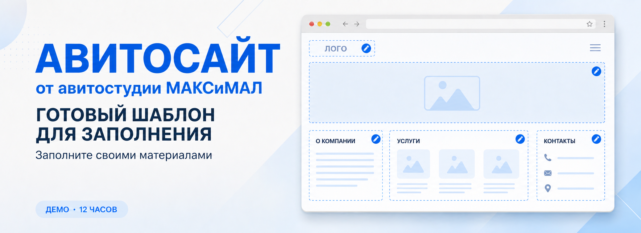 АВИТОСАЙТ от авитостудии МАКСиМАЛ — готовый шаблон для заполнения