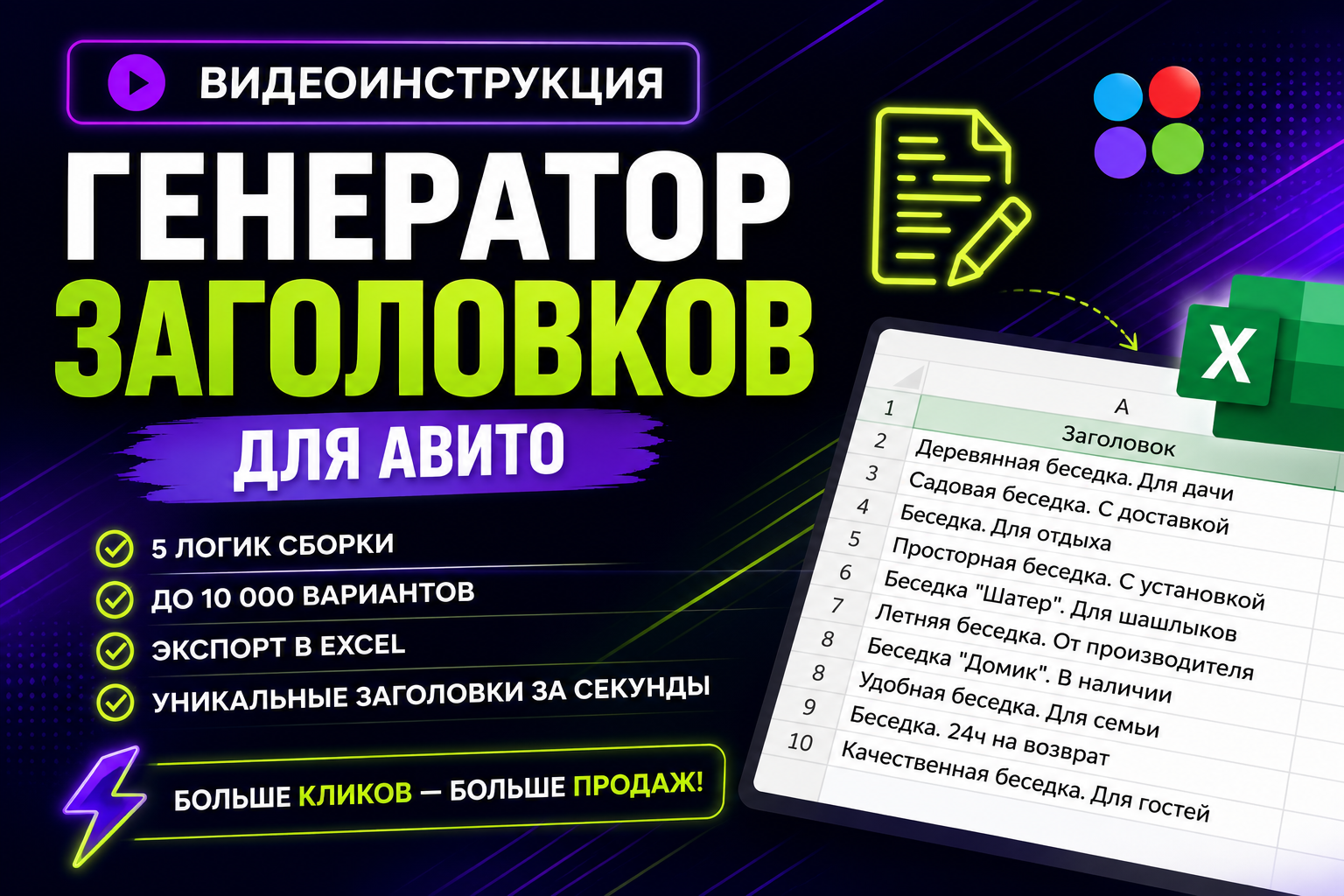 Видеоинструкция по генератору заголовков